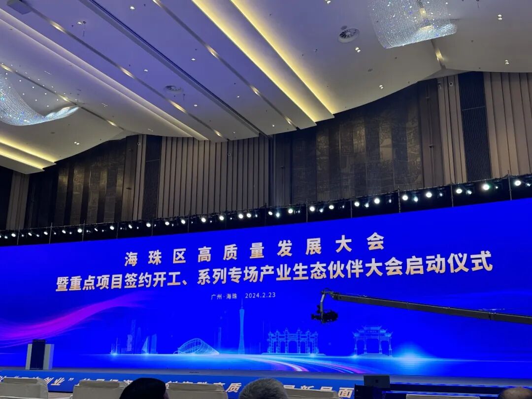 广州蜂群互联网科技有限公司受广州市海珠区政府邀请出席海珠区高质量发展大会重点项目签约 (2).jpg