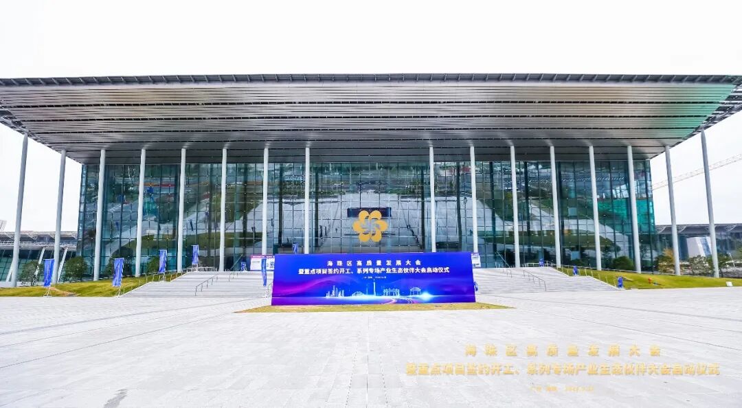 广州蜂群互联网科技有限公司受广州市海珠区政府邀请出席海珠区高质量发展大会重点项目签约 (3).jpg