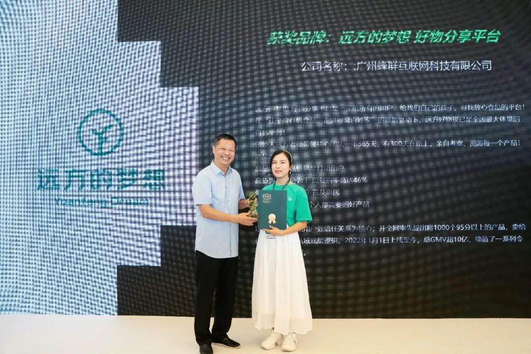 远方的梦想获得亚洲国际有机产品博览会消费力量奖 (2).jpg