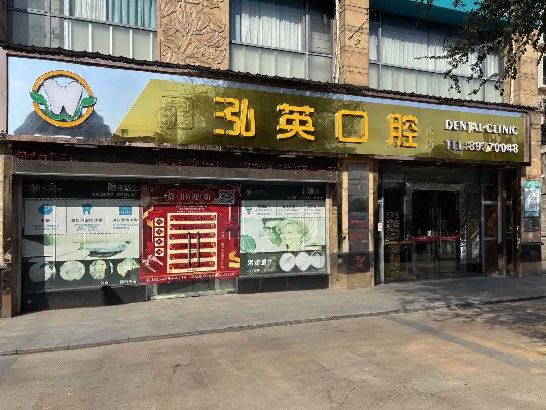 牙科骨凿怎么用「泓英口腔就诊指南」请查收！_https://www.jmylbn.com_新闻资讯_第23张