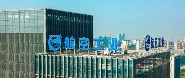 翱翔蓝天 共筑航空梦 | 中航机载系统共性技术有限公司2027届校园招聘正式启动