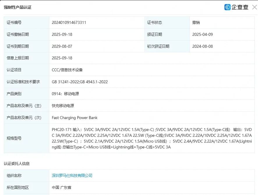 市监局调查安普瑞斯电芯问题