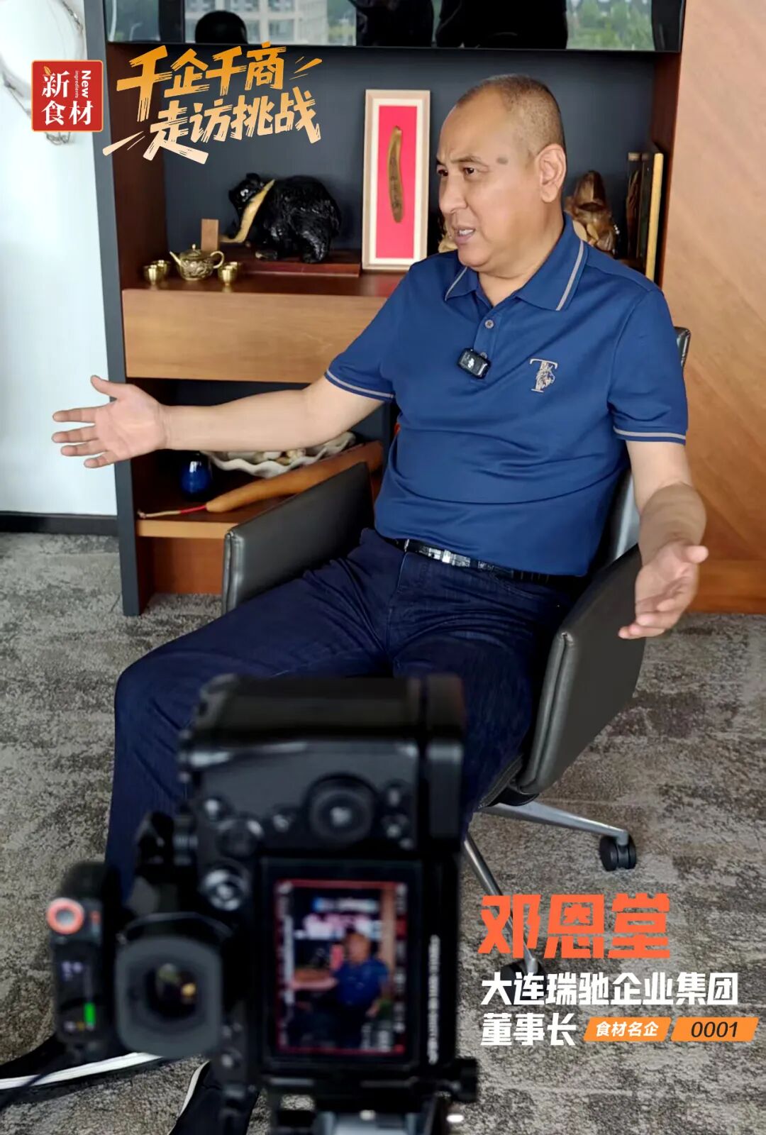 对话瑞驰集团邓恩堂：重塑海洋蛋白革命 | 千企千商 ①