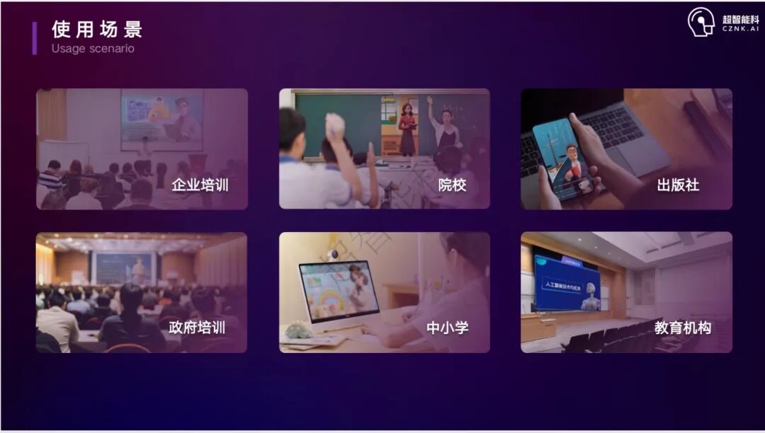 超智能科CEO杨建刚：构建数智化的AIGC课程内容生产与服务平台 - Py学习