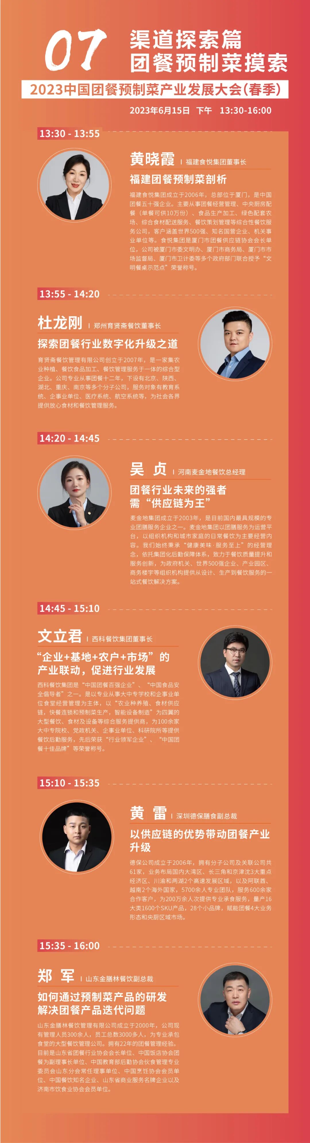 第3届中国预制菜产业大会暨展会 预约报名-厦门会展思尔福展览有限