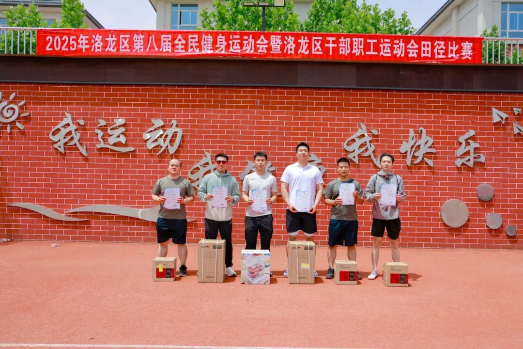 河南洛阳洛龙法院在区2025年职工运动会上斩获佳绩