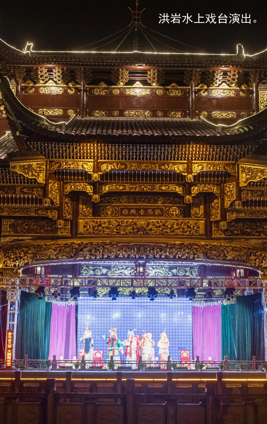 "世界之最"的水上戏台有何来头