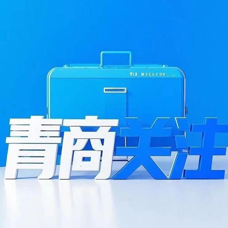 昆明市青年企业家商会