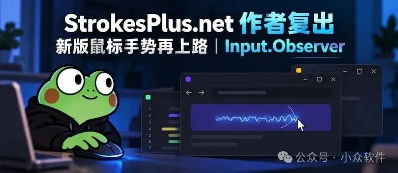 StrokesPlus.net 作者复出，新版鼠标手势再上路｜Input.Observer 1