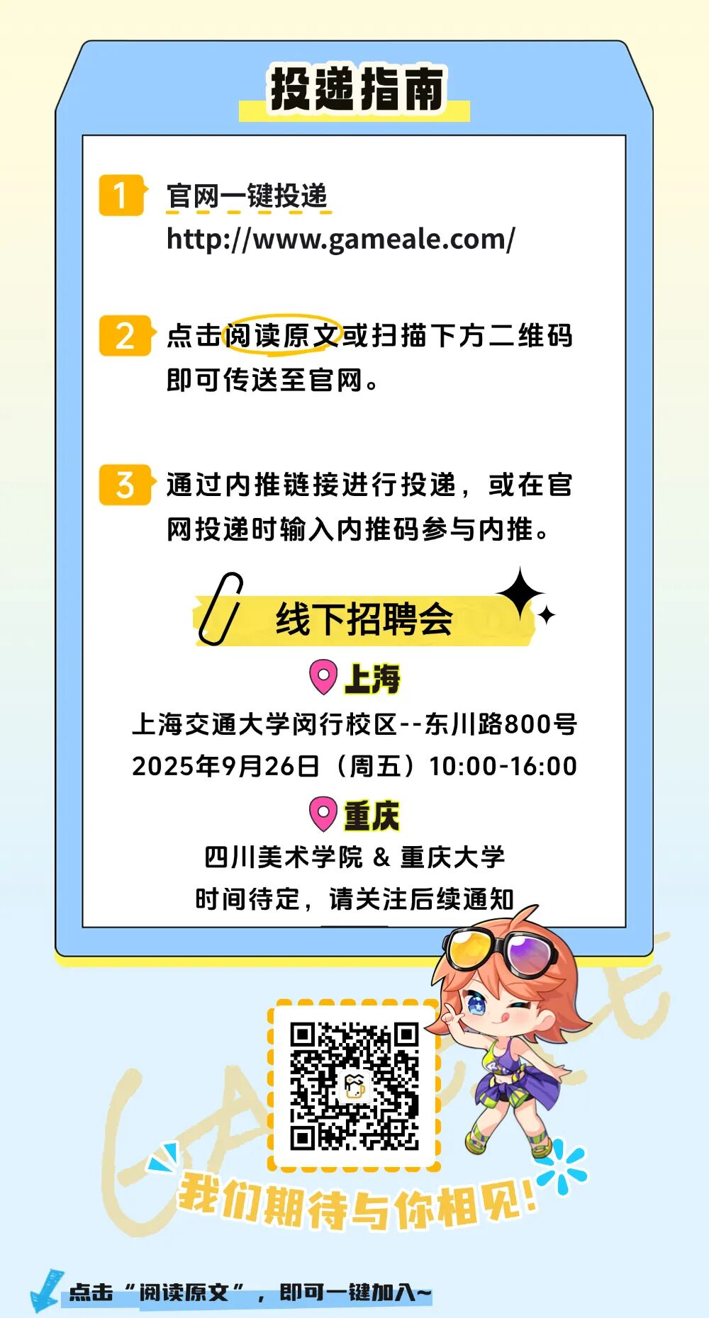 校园招聘2026秋季 (3).jpg