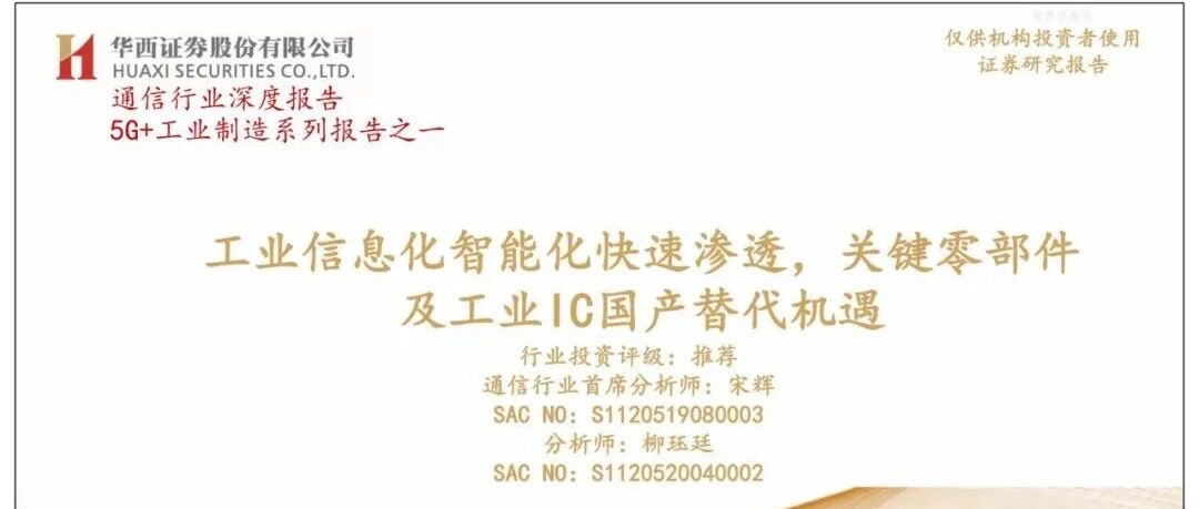 5G+工業制造：應用場景、機遇分析圖片