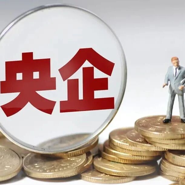 央企控股上市公司全名單一覽圖片