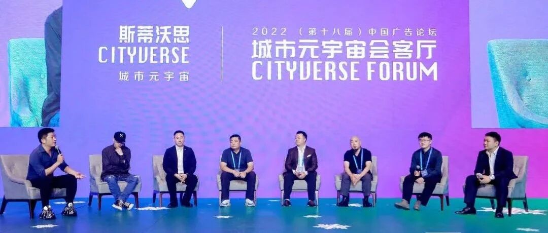 城市元宇宙生態平臺「斯蒂沃思」：來自瘋狂廣告人的環赤道造城創意可能成真？圖片