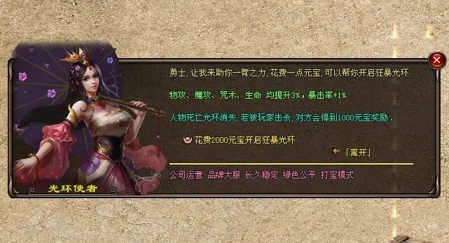 神途霸主OL「吉祥三职业」开启狂暴大幅提升战斗力，活跃积分兑换材料道具