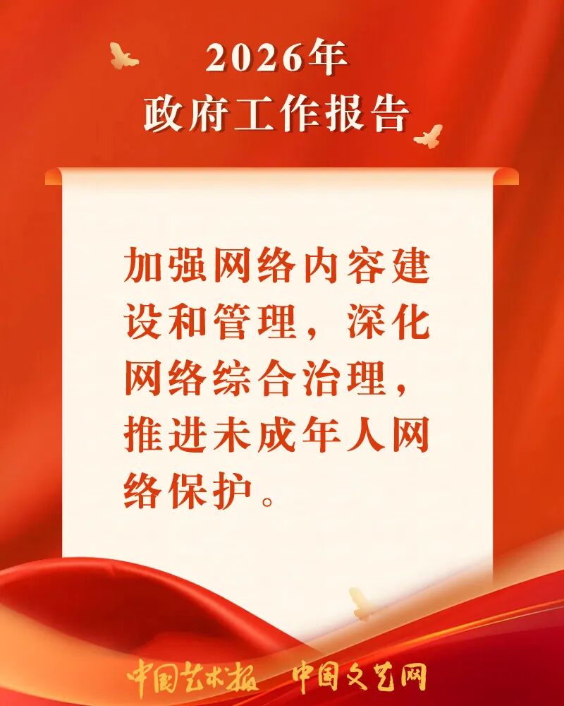 海报｜关于文化工作，总理这样说 第5张