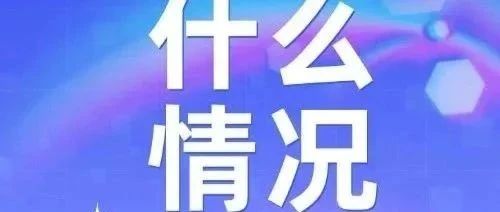 张学友、莫文蔚演唱会,居然这么快?