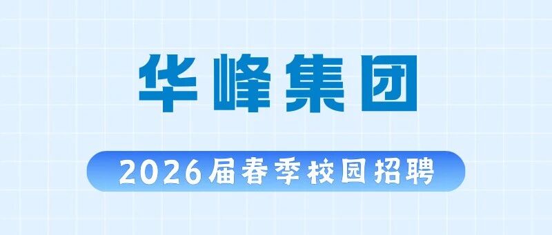 26届校招