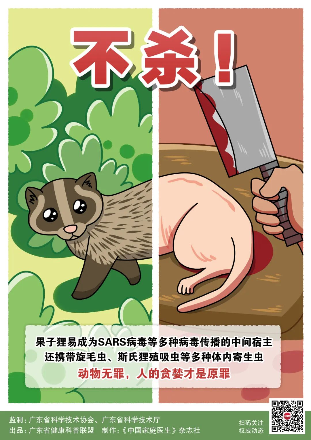禁食野生动物漫画图片