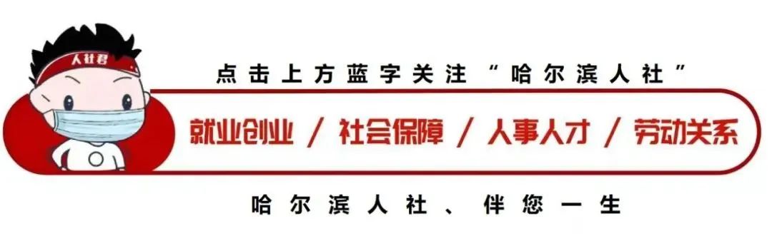 【哈尔滨人社】哈尔滨市第二届“共商共建、共创共享”集体协商竞赛成功举办