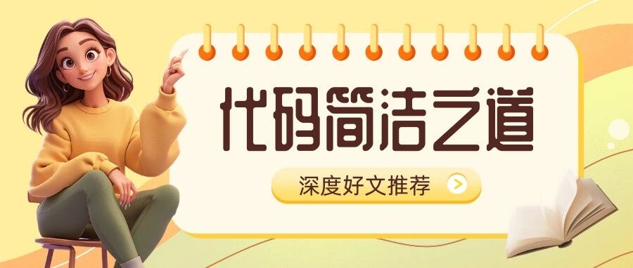 JavaScript代码的简洁之道