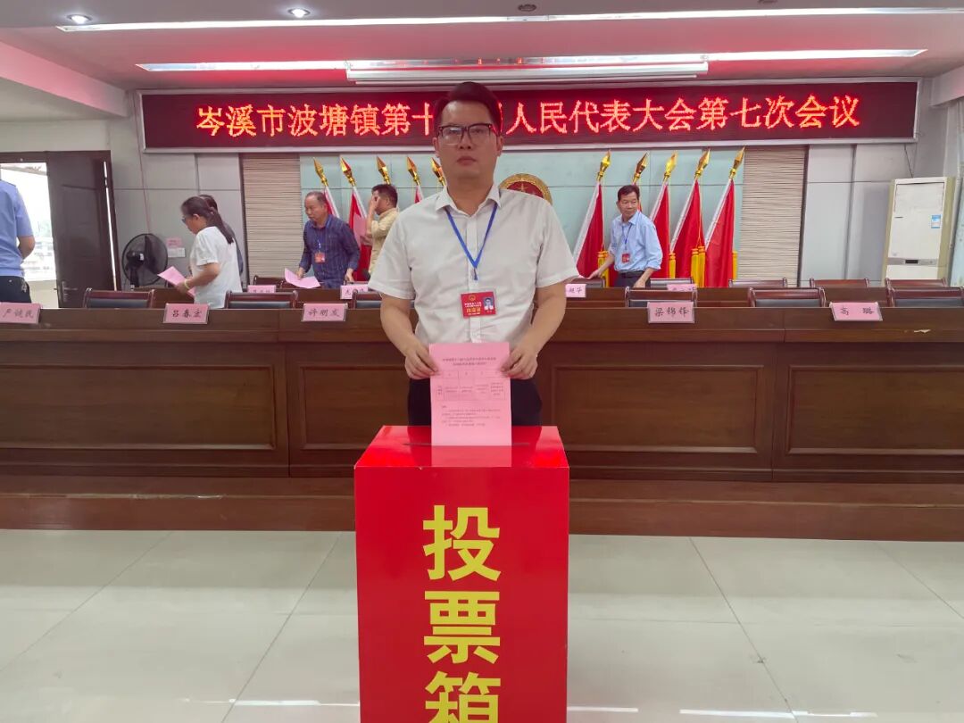 波塘镇第十六届人民代表大会第七次会议胜利召开