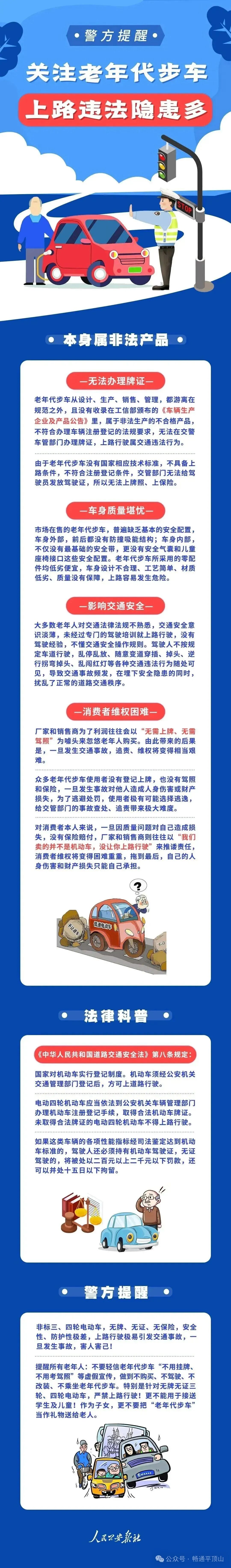 河南一地明确禁止“老头乐”上路