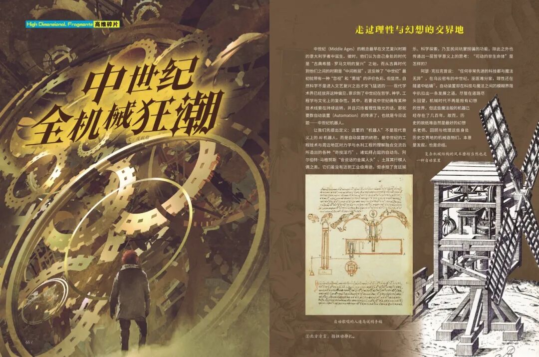 3.《中世纪的全机械狂潮》.jpg