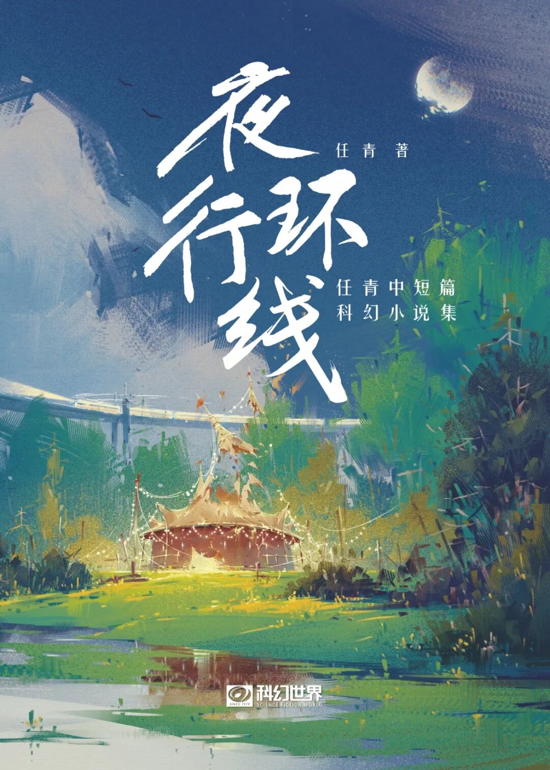 夜行 电子书封面.jpg