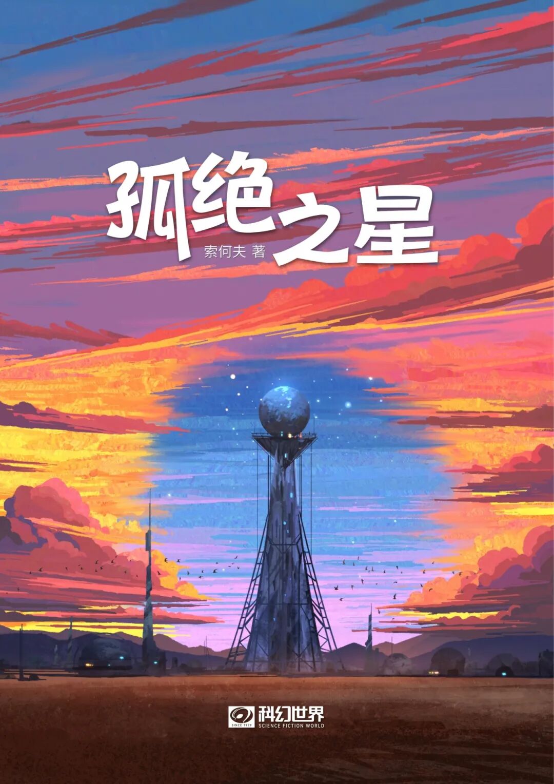 孤绝 电子书.jpg