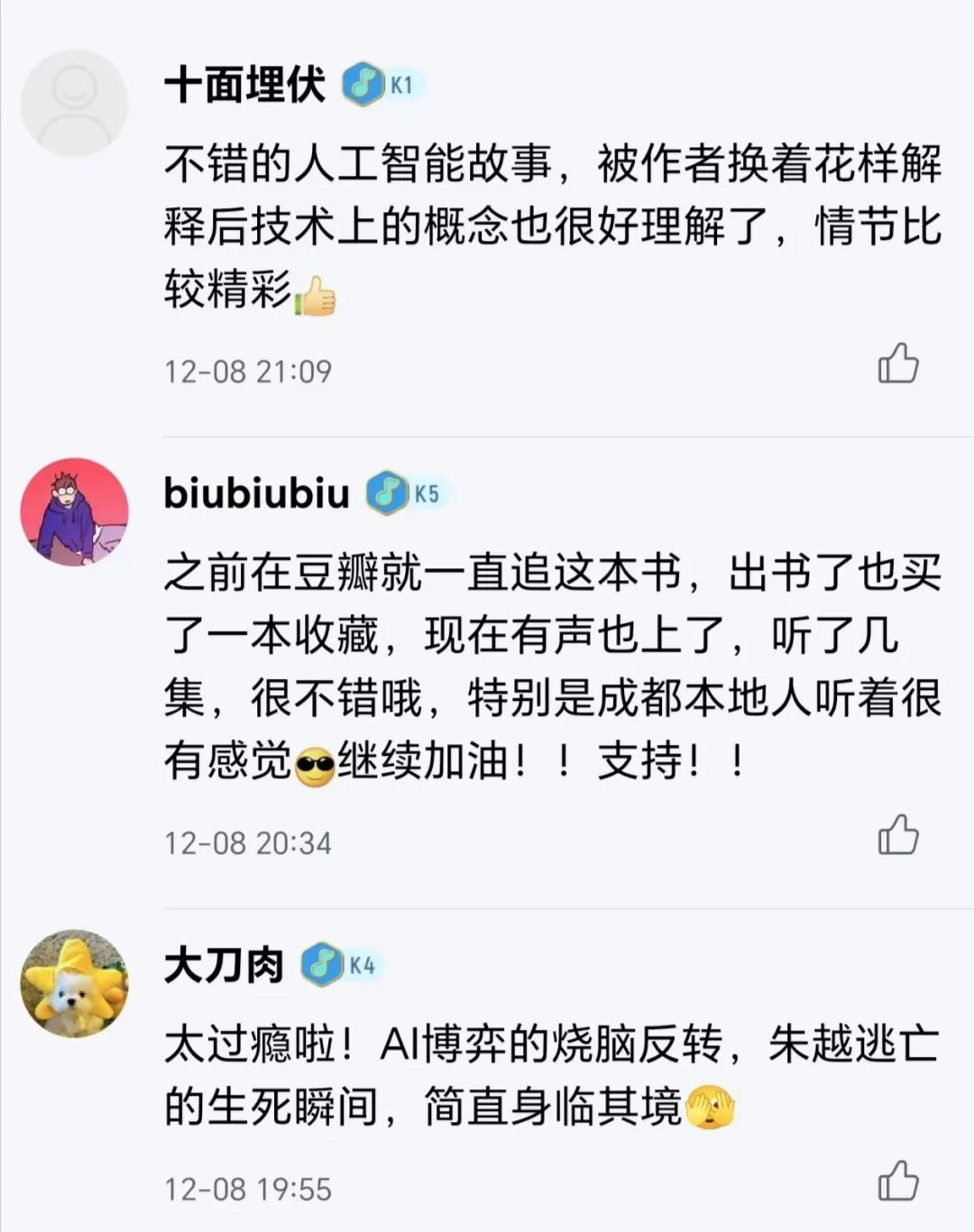 酷我音乐评论 成都本地人_WPS图片.jpg