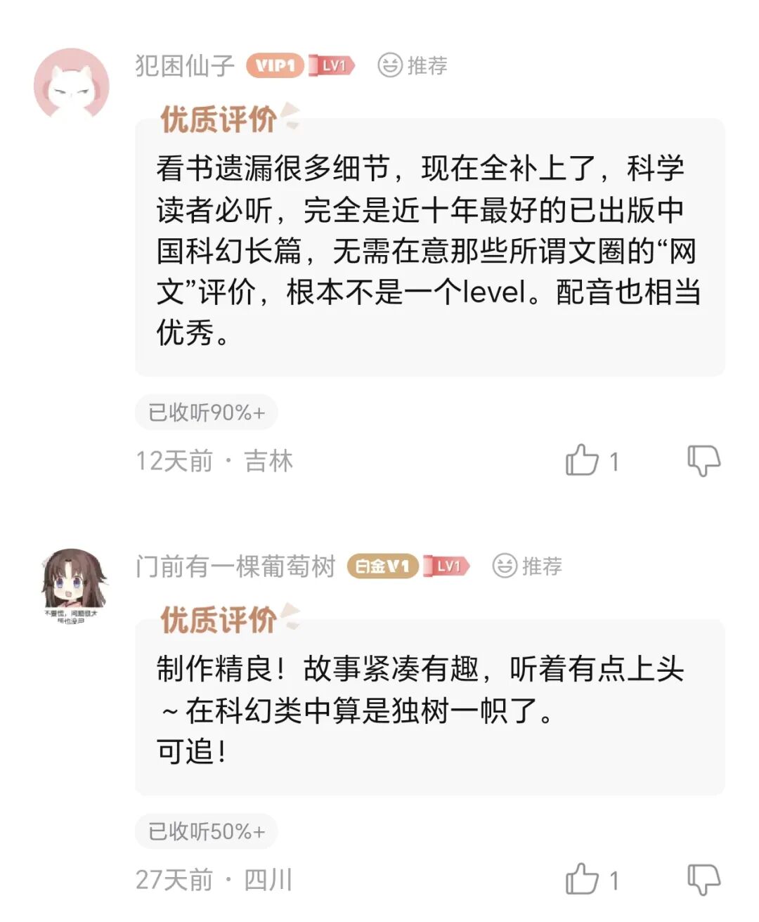 懒人听书评论_通过听书搞懂了复杂的概念 WPS图片.jpg
