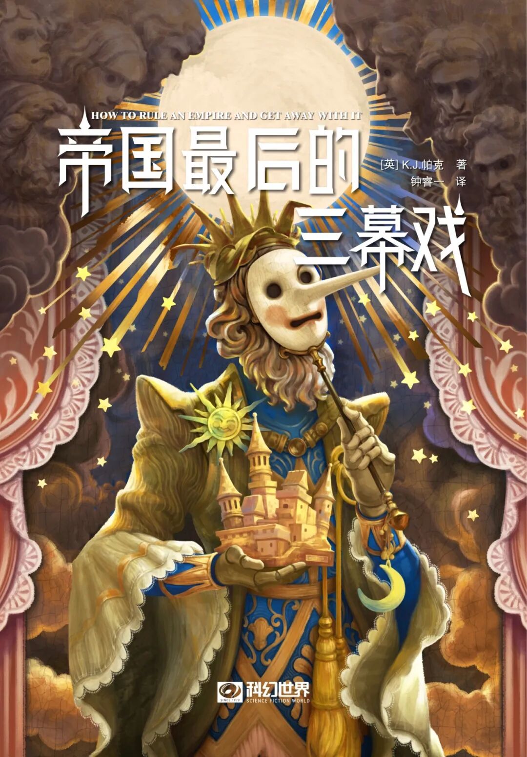 帝国 电子书封面改.jpg