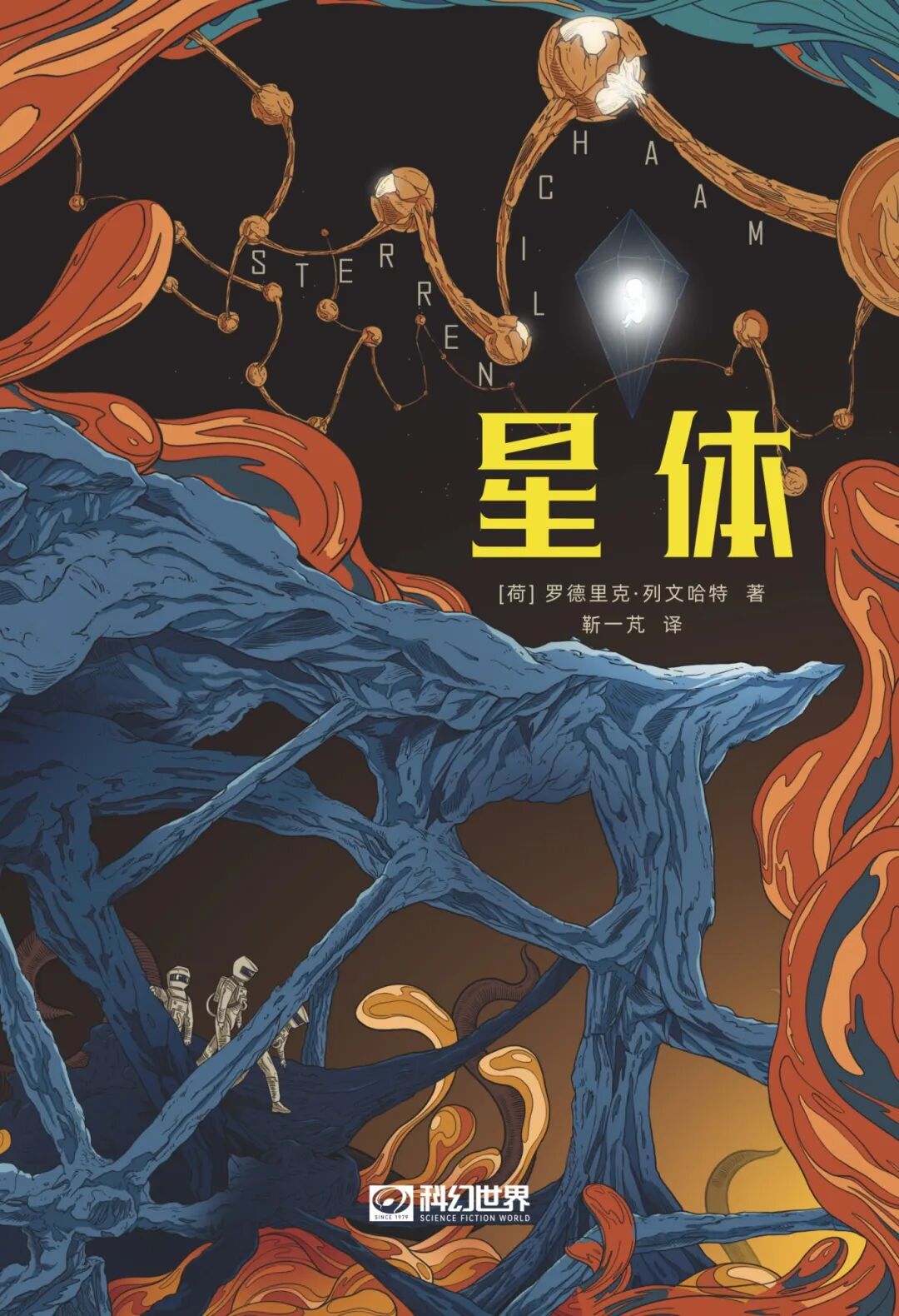 星体 电子书封面改.jpg