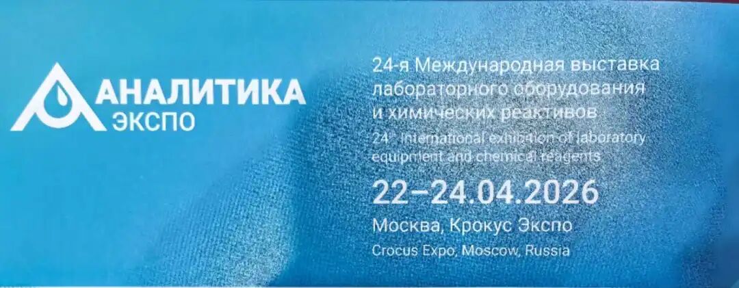 Analitika Expo 2025，Unicorn 單模微波合成儀驚艷亮相俄羅斯！