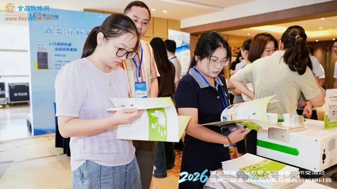 荧飒光学亮相2026酒类安全检测及控制技术交流会，赋能酒检测行业品质升级