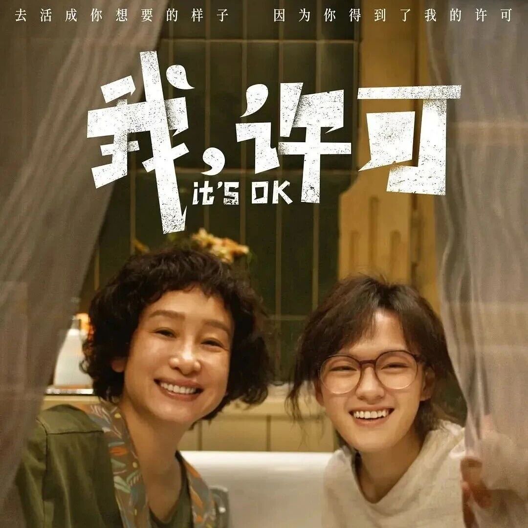 『新片热映』《我,许可》文淇秦海璐上演母女欢喜冤家!