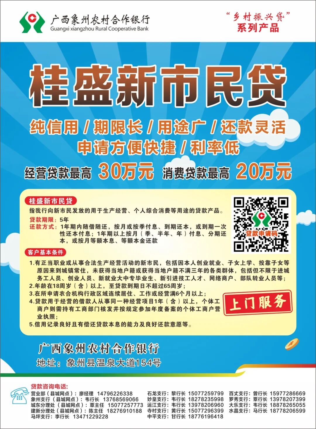 @尊敬的象州农合行用户，您的贷款额度是多少？可以在这里查到了……