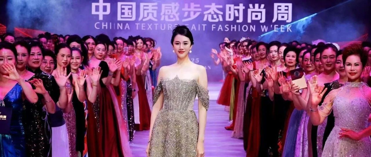《中国质感步态时尚周》发起人葛晓慧—用 “质感步态” 重构时尚生命力