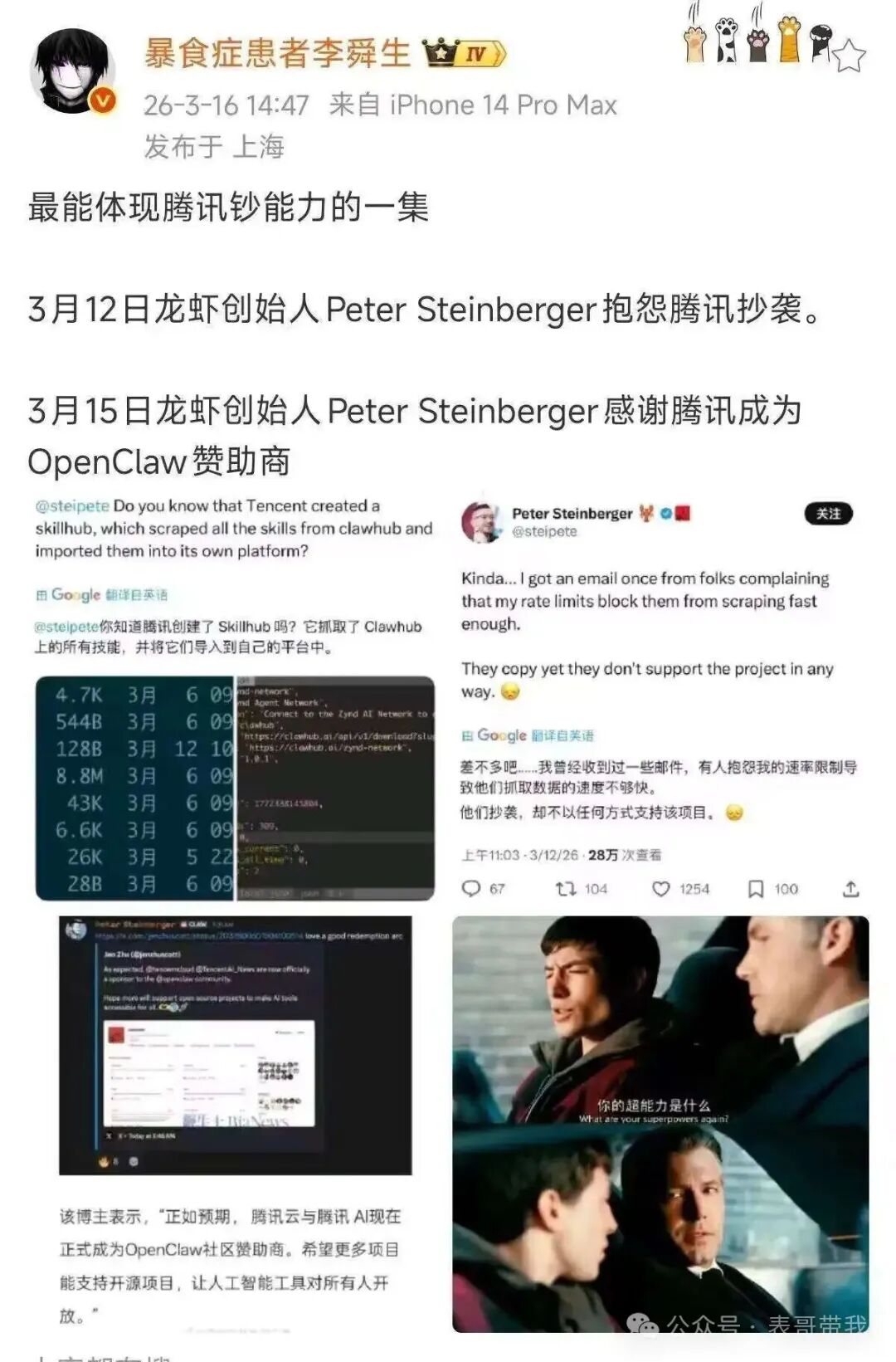 腾讯从“抄袭者”到赞助商的钞能力 - 信息安全知识库