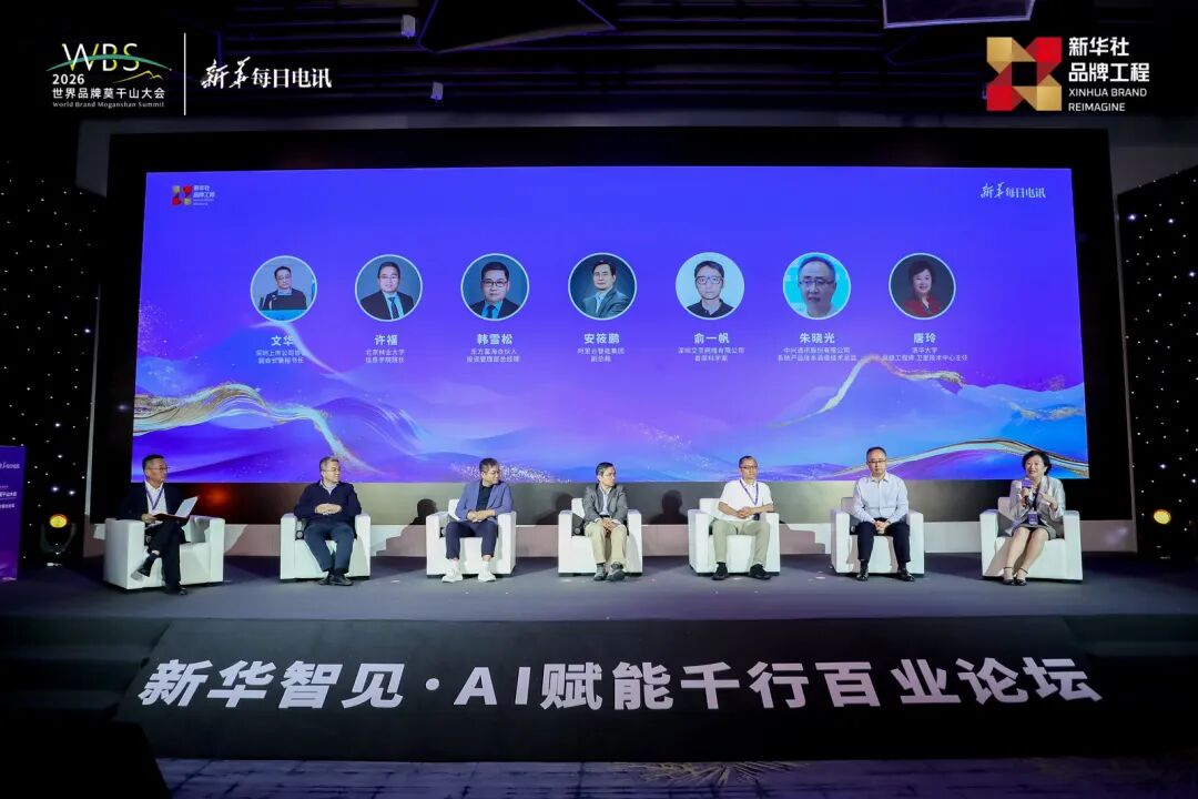 AI赋能千行百业，腾冲科学家论坛中心协办2026世界品牌莫干山大会平行论坛__AI赋能千行百业，腾冲科学家论坛中心协办2026世界品牌莫干山大会平行论坛