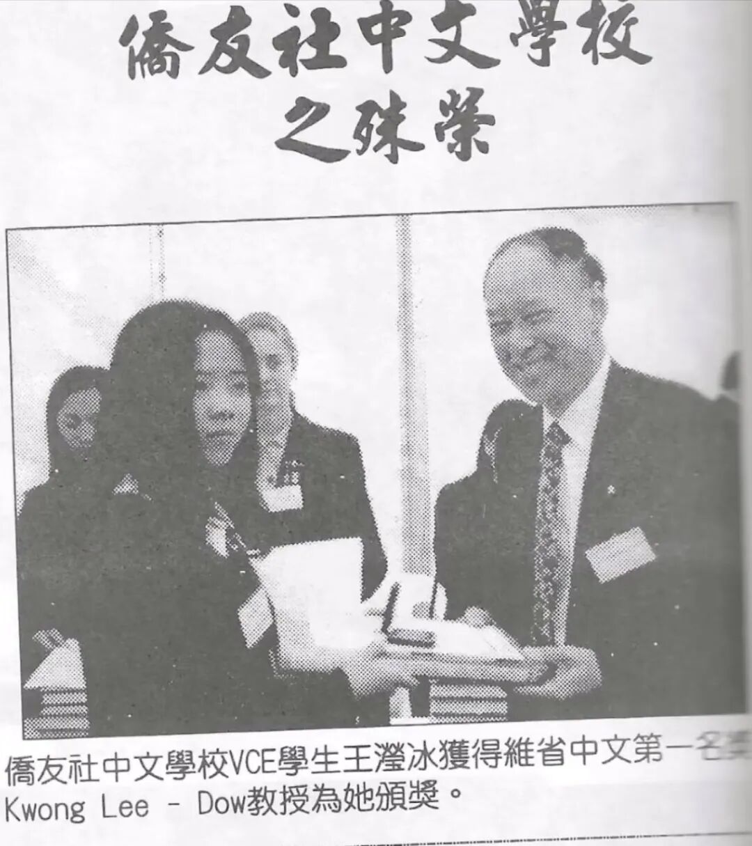 学校保存的VCE学生获奖剪报。原报刊及刊期未注明。