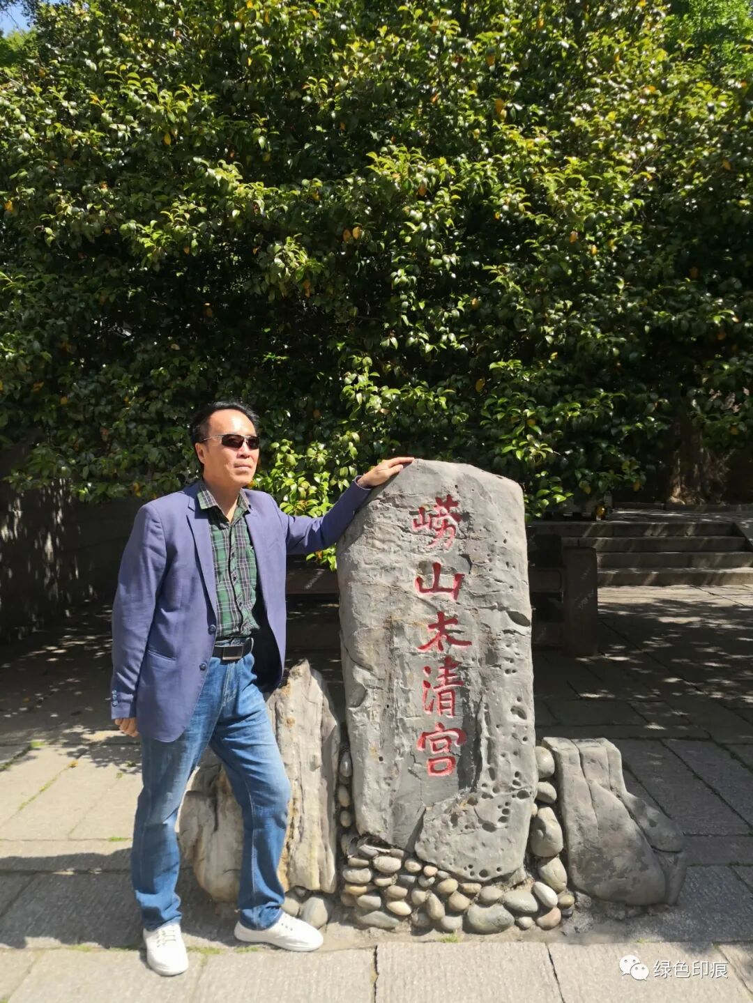 崂山太清宫游走在山东