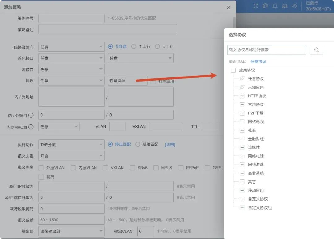 对于部分内网业务，还可以选择自定义协议进行分流