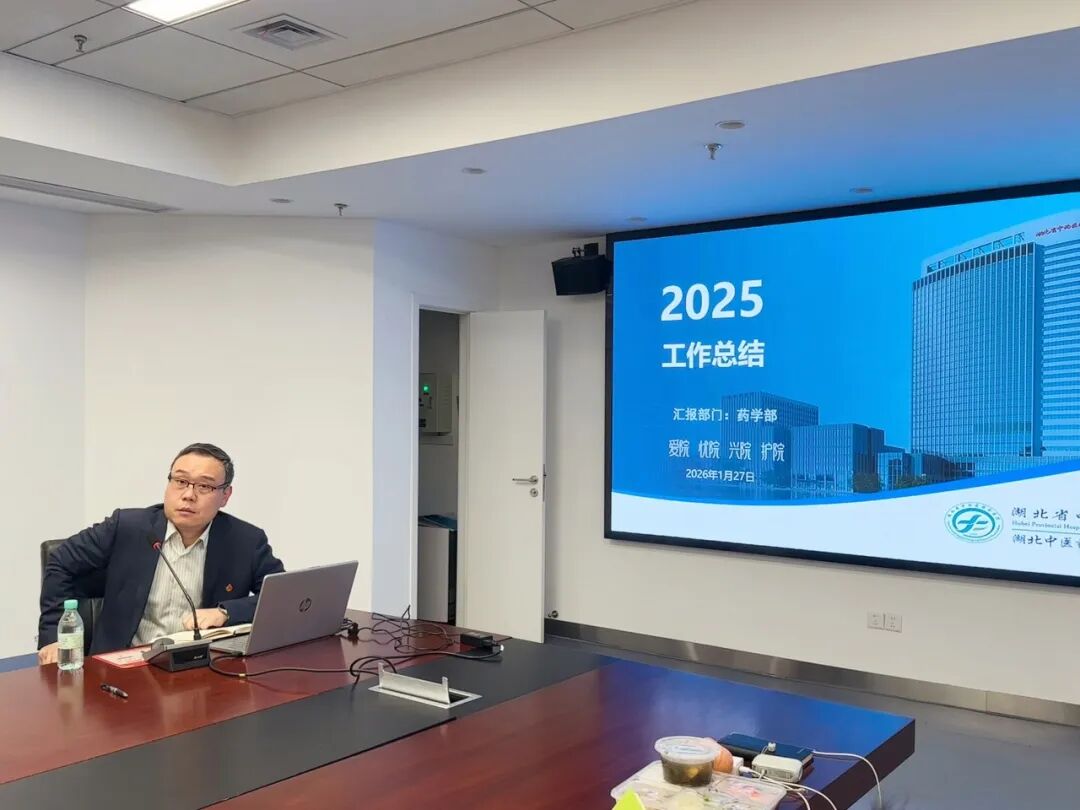 湖北精耕怎么样精耕药事促发展，凝心聚力启新程—— 湖北省中西医结合医院药学部 2025 年度述职暨表彰会圆满召开_https://www.jmylbn.com_新闻资讯_第14张