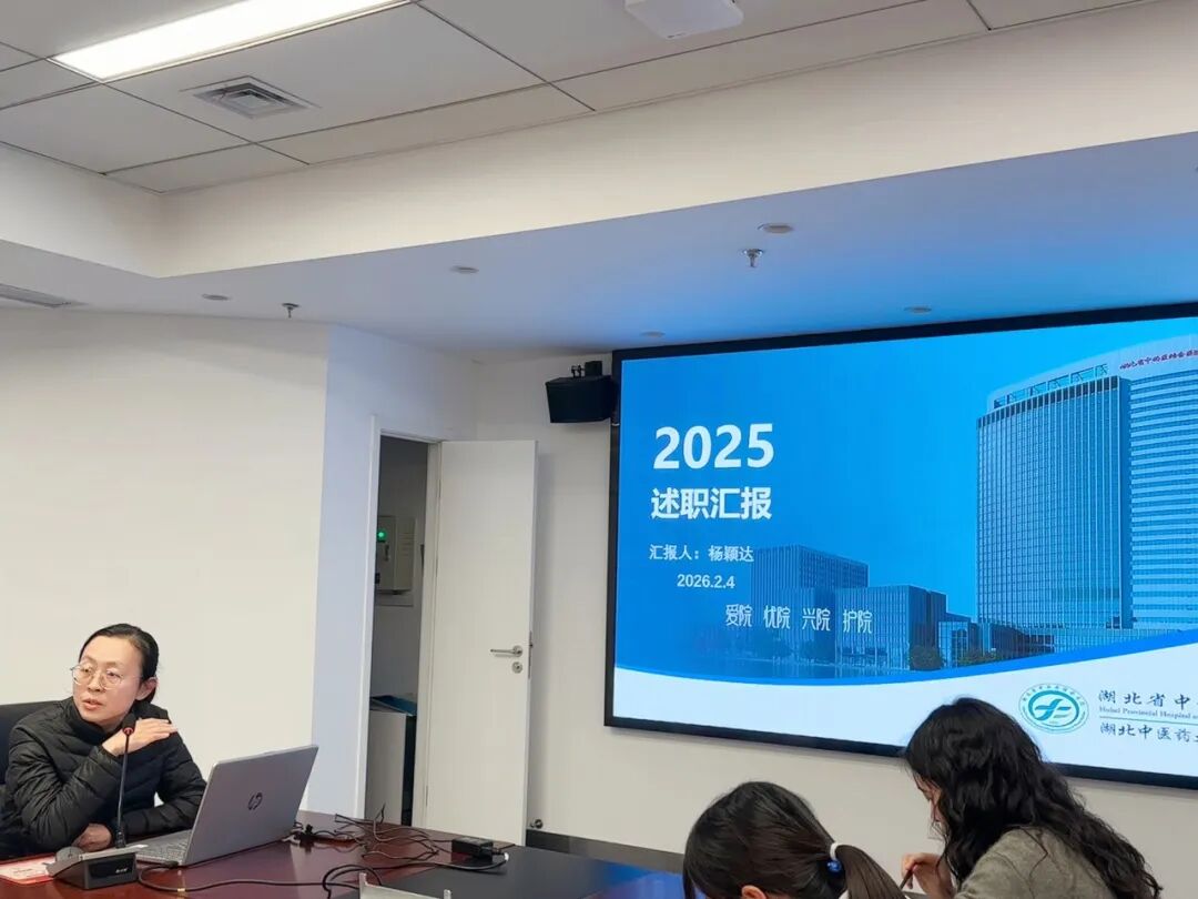 湖北精耕怎么样精耕药事促发展，凝心聚力启新程—— 湖北省中西医结合医院药学部 2025 年度述职暨表彰会圆满召开_https://www.jmylbn.com_新闻资讯_第10张