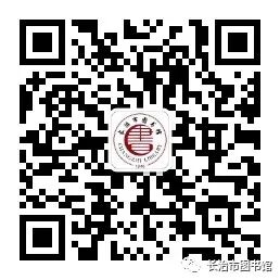 長治市圖書館2023年暑期志愿者招募