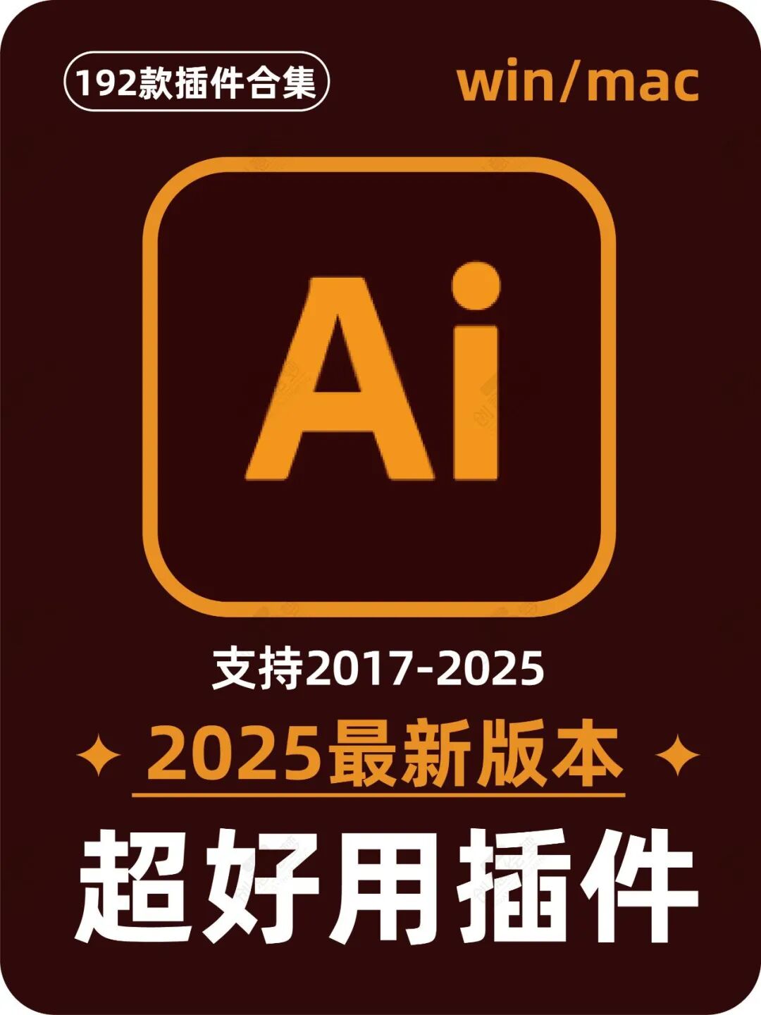 2025AI插件脚本大合集V6.0最新版本！