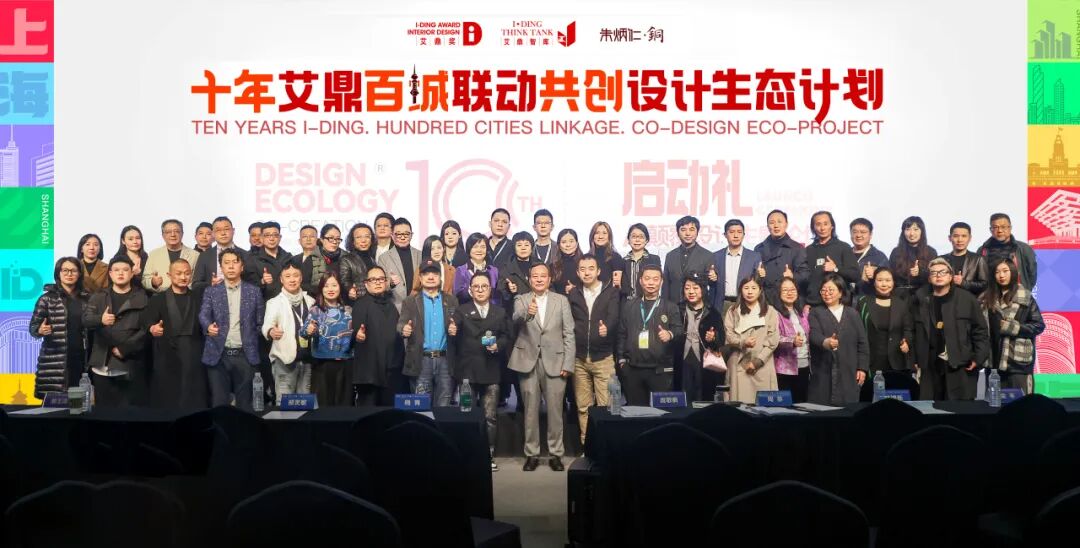 活动报道丨“艾鼎设计生态计划”启动礼暨AI颠覆设计论坛于3月28日在上海圆满落幕！