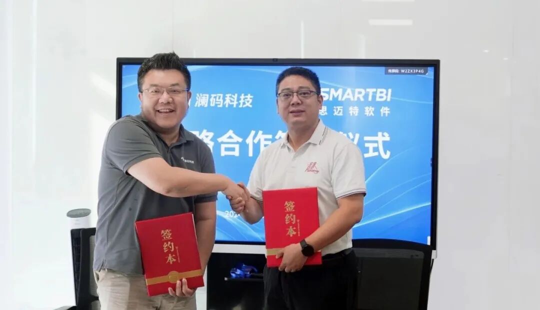 思迈特软件与澜码科技签署战略合作协议，探索大模型驱动商业智能新篇章