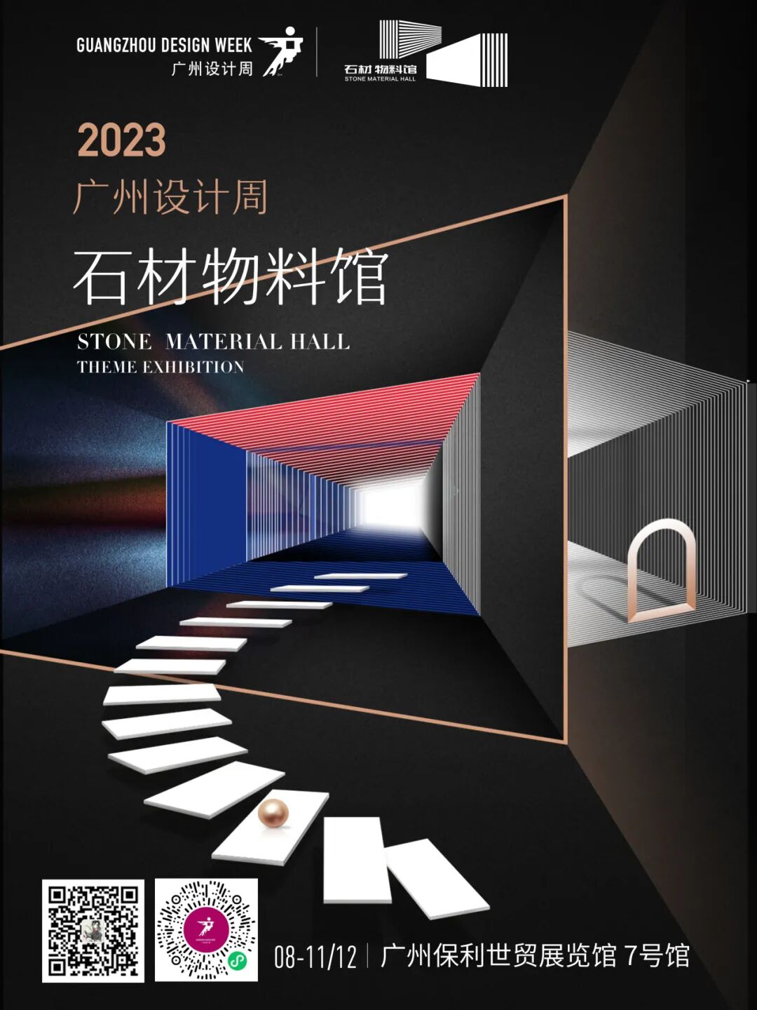 2024广州设计周「超级策展」启动,欢迎申报,一起玩转"策展式"